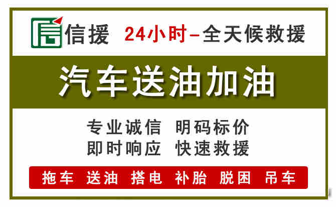 大宁汽车送油救援 (7).jpg
