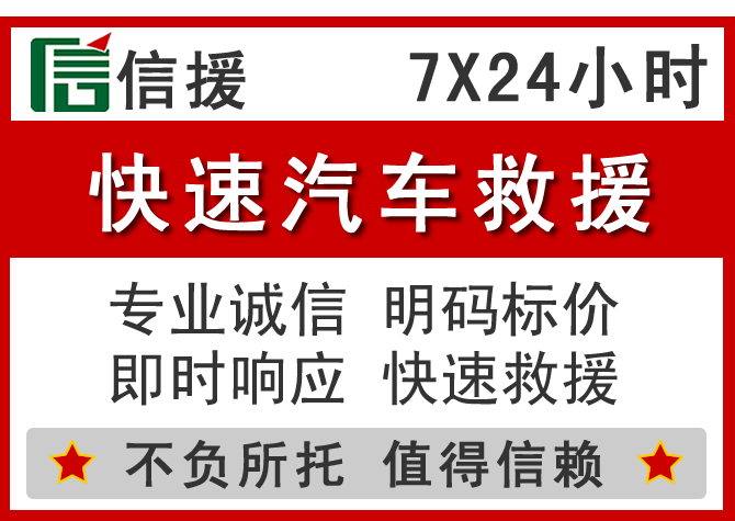  大宁信援汽车送油救援电话