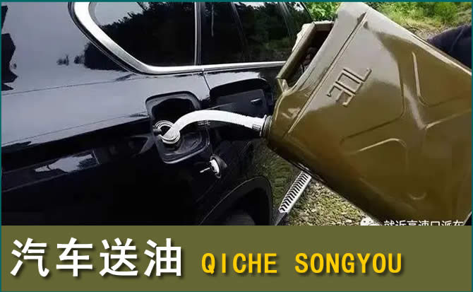 大宁汽车救援送水案例