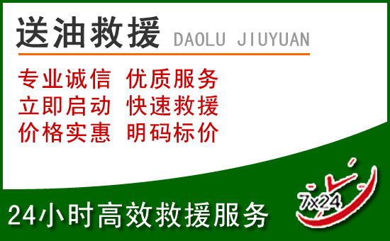 大宁道路救援汽车送玻璃水