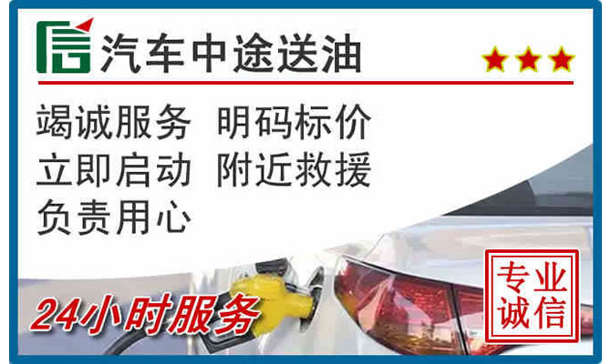 大宁高速公路汽车送汽油