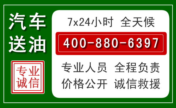 大宁汽车送油救援电话